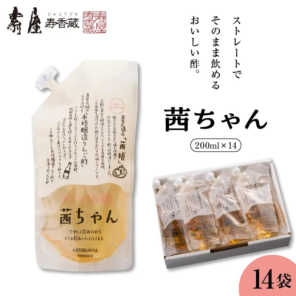 すぐ飲む酢 茜ちゃん 200ml×14袋 飲む酢 酢