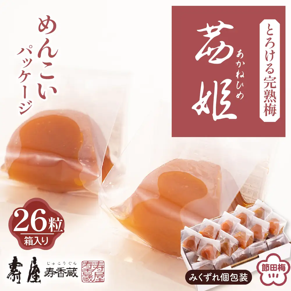 茜姫めんこいパッケージ26粒箱入り　hi004-hi036-030r