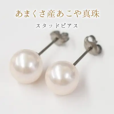 S085-322A_天草産 8mm-8.5mm あこや真珠 ホワイトピンク 花珠級 スタッド パールピアス イヤリング【D：ピアス チタン】