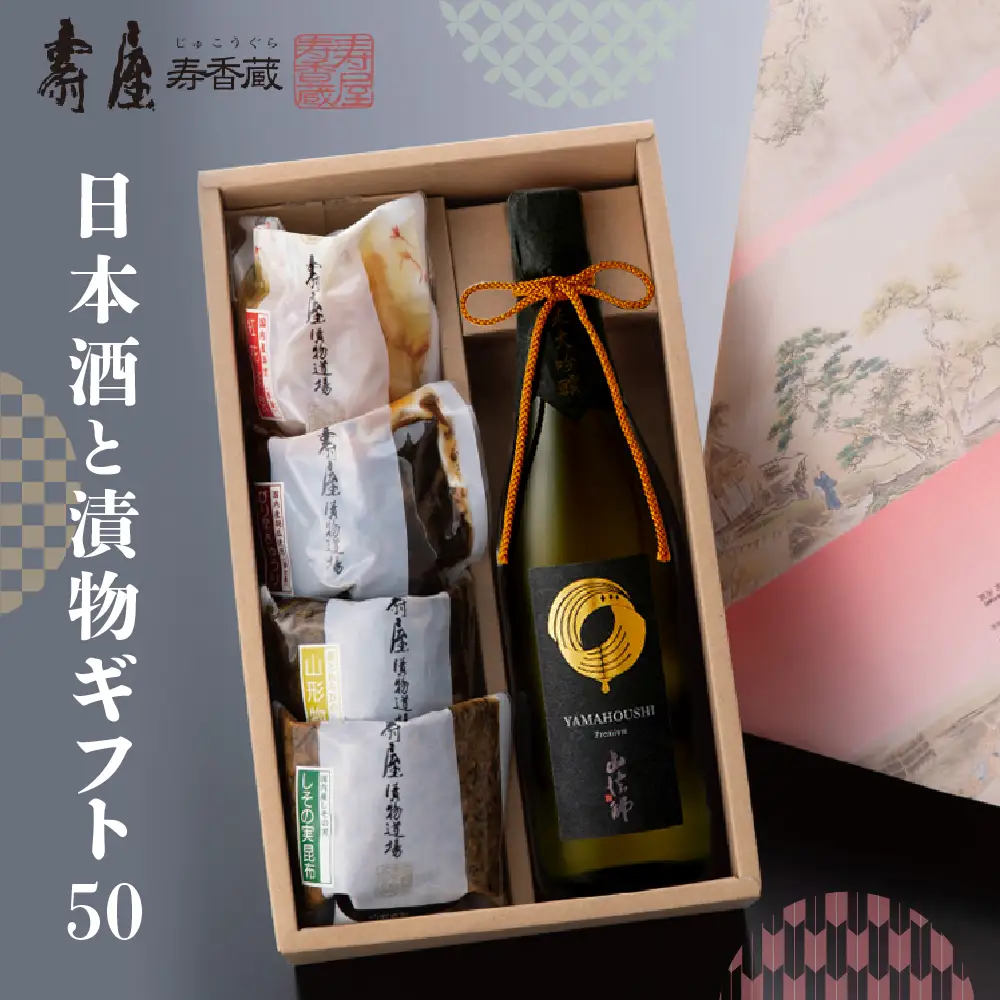 日本酒と漬物ギフト50 日本酒 漬物 セット ギフト