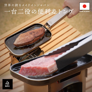 1台2役！純チタン製トング！【鎌倉NaFro】ただのトングじゃないワニ