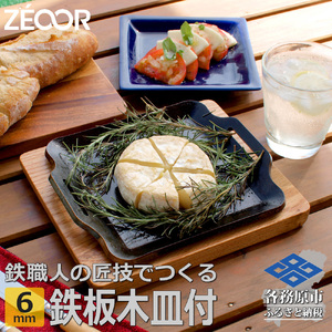 825 BQ60[sanitize]15A　ZEOOR キャンプ 極厚鉄板 厚さ 6mm 200×170mm ウッドプレート付き