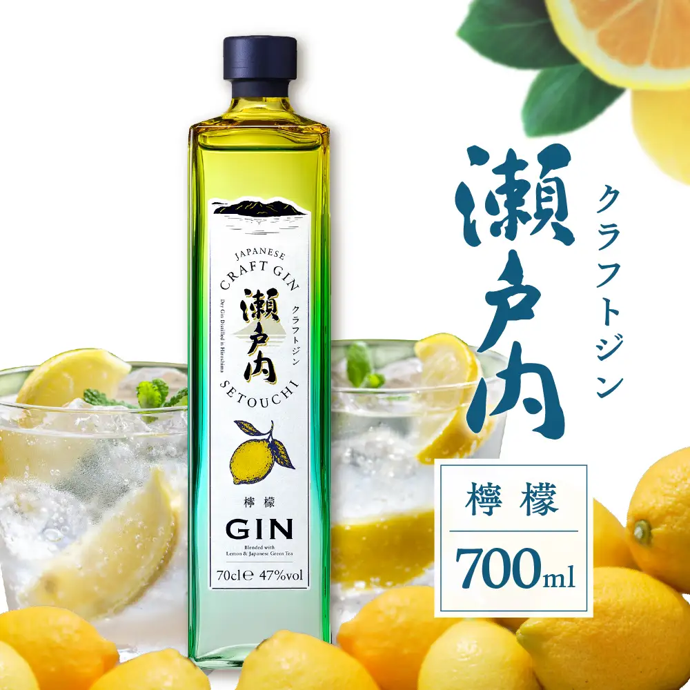 クラフトジン瀬戸内 檸檬 700ml ジン お酒 果実酒 柑橘 洋酒 ギフト