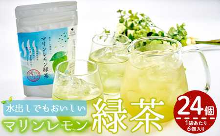 マリンレモン緑茶(4袋・2g×6個) お茶 ティー リフレッシュティー 防災【HD203】【さいき本舗 城下堂】
