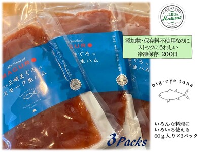 天然まぐろスモーク生ハム The Smoked MAGURO Slice M040-002-01 冷凍 マグロ