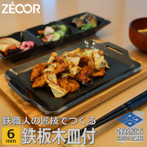 828 BQ60[sanitize]16A　ZEOOR キャンプ 極厚鉄板 厚さ 6mm 275×170mm ウッドプレート付き