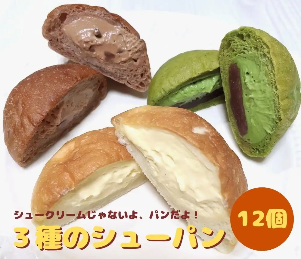 ３種のシューパン　１２個　0122-2606