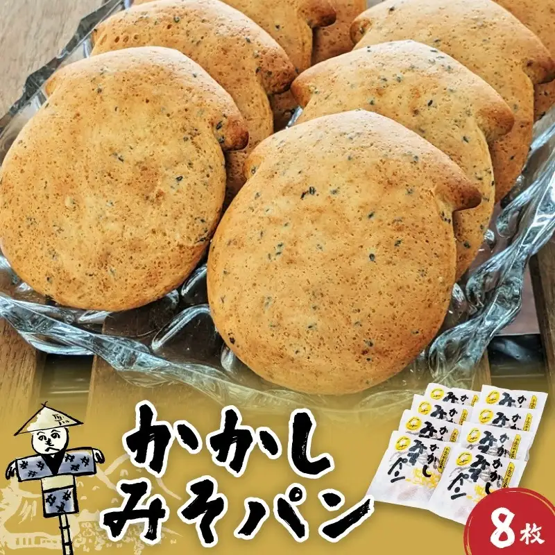かかしみそぱん　８枚　0122-2614