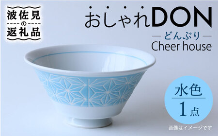 【波佐見焼】麻の葉 おしゃれDON どんぶり 水色【Cheer house】[AC155] 波佐見焼