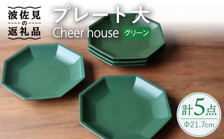 【波佐見焼】 Cheerful プレート グリーン（大） 5枚セット 【Cheer house】[AC172] 波佐見焼