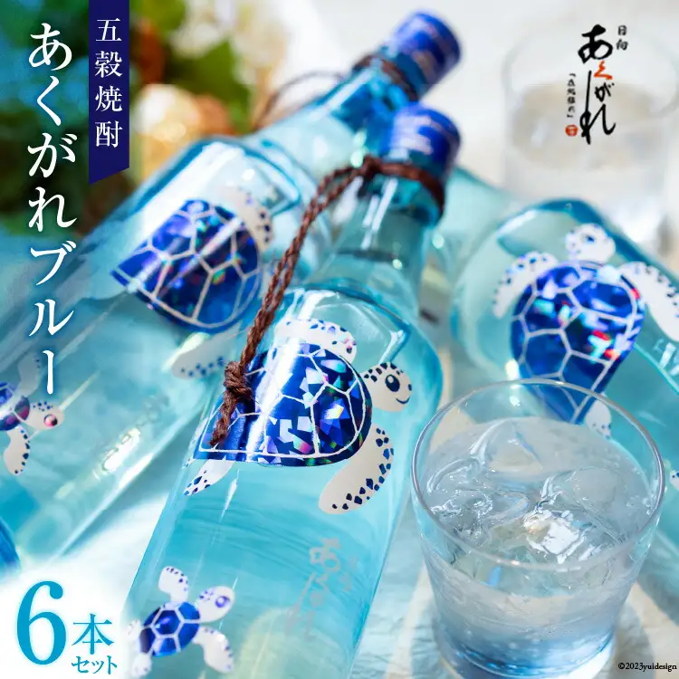 焼酎 五穀 あくがれブルー 720ml×6 [七福酒店 宮崎県 日向市 452060656]
