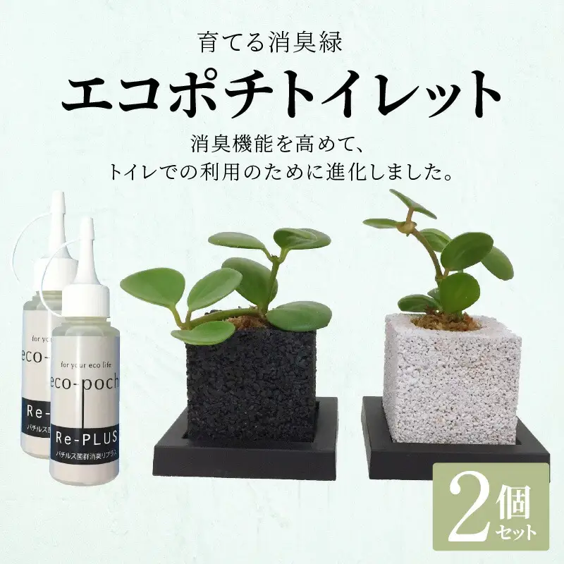 S060-083A_エコポチ トイレット 2個セット キューブ黒×キューブ白