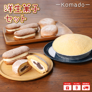 【ギフト・のし・指定日可能】宮崎県木城町パティスリーコマド洋生菓子セット_K12_0002_5