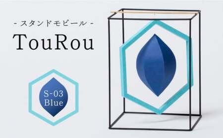 スタンドモビールTouRou「S-03Blue」【ヤマノテ】[ZBD012]