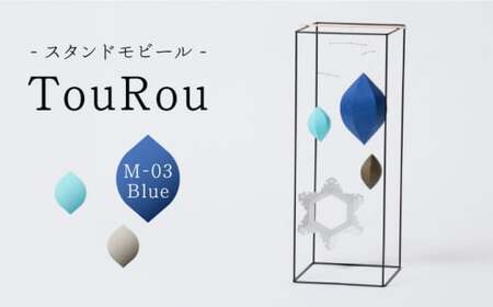 スタンドモビールTouRou「M-03Blue」【ヤマノテ】[ZBD018]