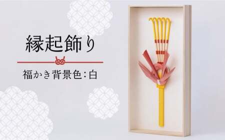 山鹿縁起飾り「福かき背景色：白」【ヤマノテ】[ZBD019]