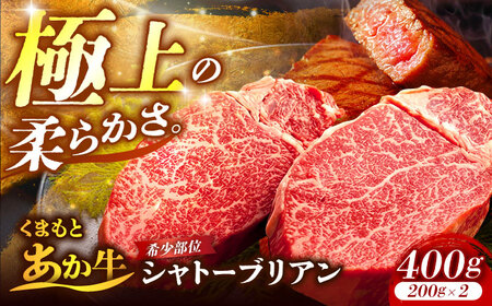 くまもとあか牛 シャトーブリアン[ZBV005]