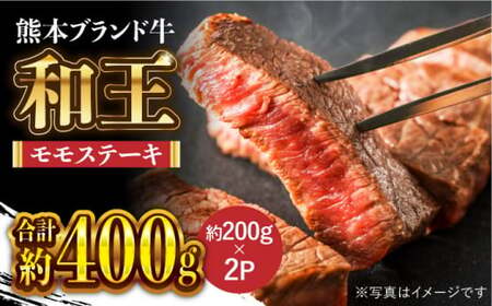 和王 モモ ステーキ 約400g【マイライフホールディングス 株式会社 】[ZCF003]