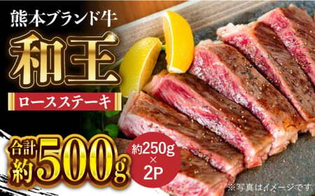 和王 ロース ステーキ 約500g【マイライフホールディングス 株式会社 】[ZCF008]
