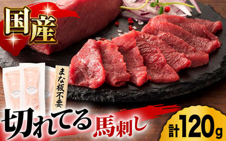 まな板不要！切れてる 国産馬刺し 3P 3584 [ZDT020]  赤身 霜降り馬刺し 熊本 堪能