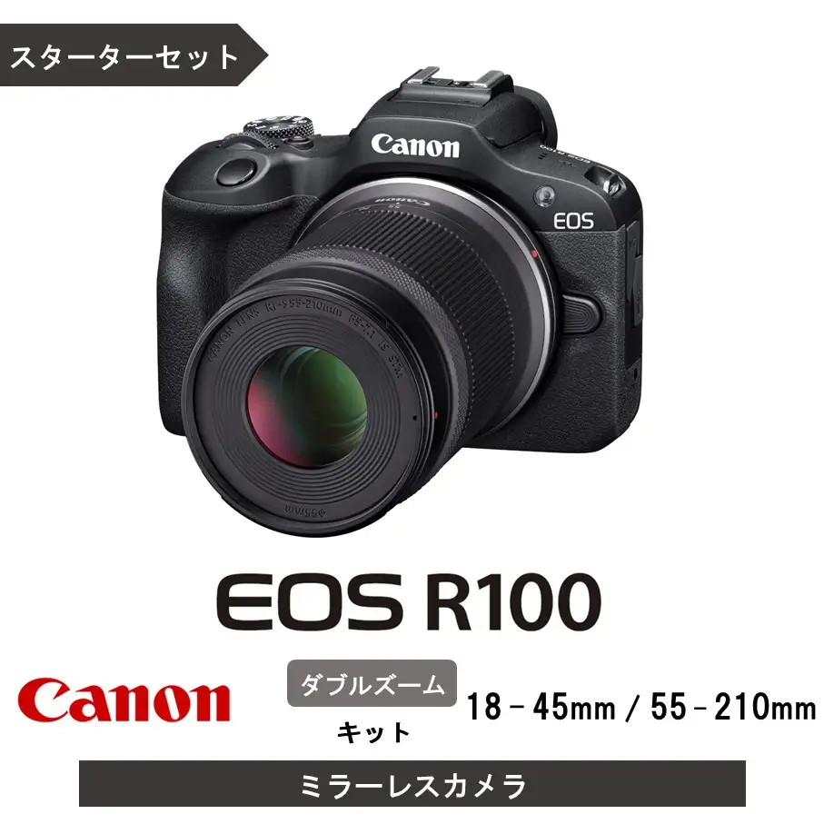 【Canon】 キヤノン ミラーレス カメラ EOS R100 ダブルズームキット 18-45mm / 55-210mm スターターセット キャノン_0035C