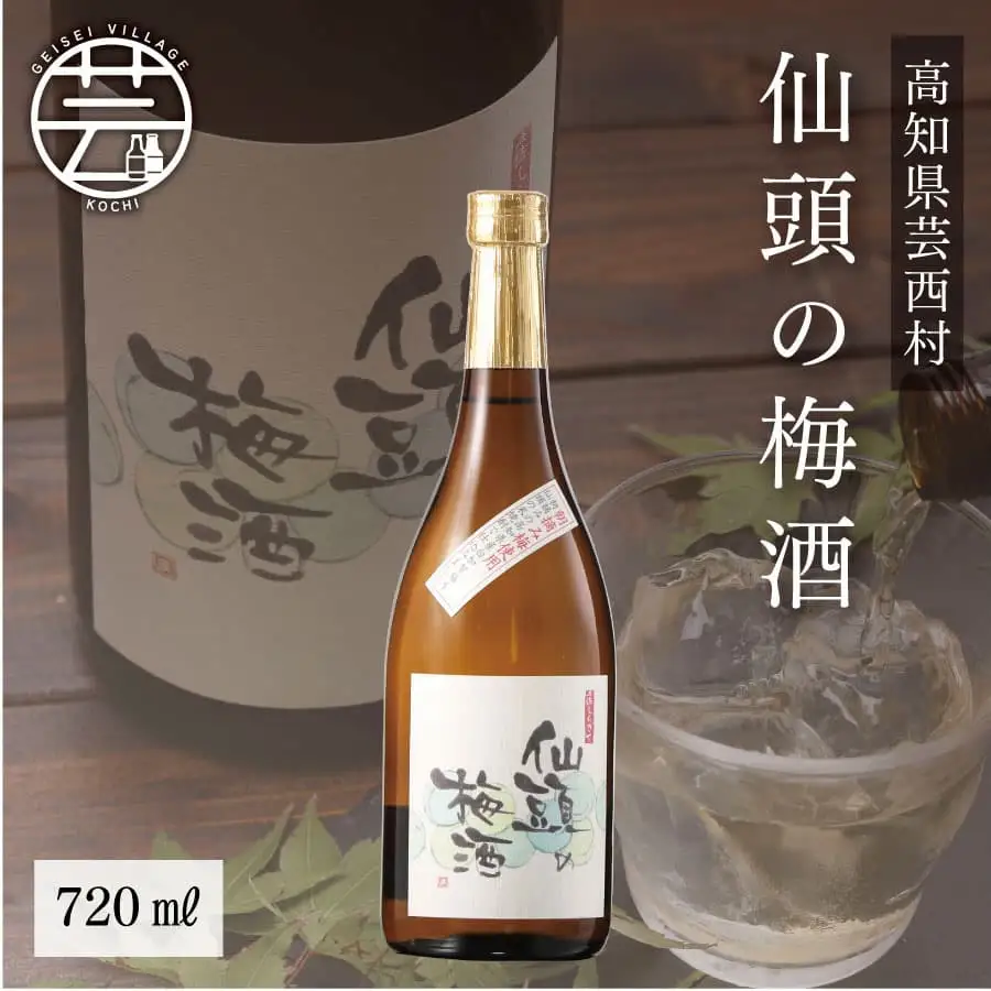 仙頭の梅酒720ml