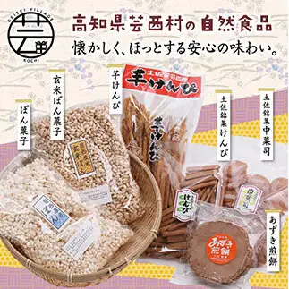 高知製造 おやつセット（1） ＜芋けんぴ あずき煎餅 ぽん菓子 中菓司 けんぴ＞ 