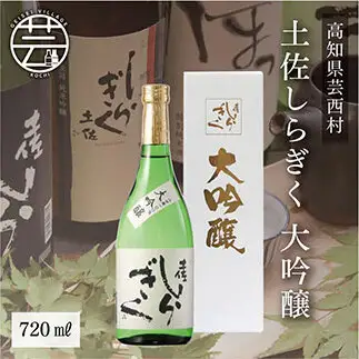 土佐しらぎく 大吟醸 720ml