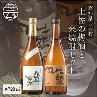 土佐の梅酒と米焼酎セット 各720ml 