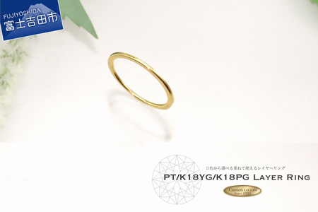 指輪 KT-1160 【k18イエローゴールド】レイヤーリング アクセサリー