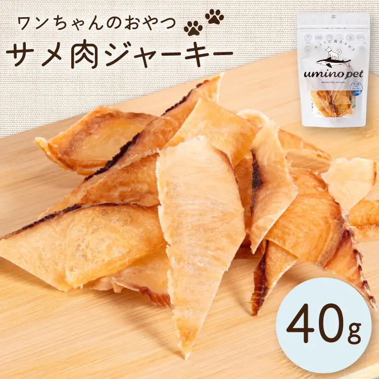 UMINO PET サメ肉ジャーキー 40g [石渡商店 宮城県 気仙沼市 20563930]