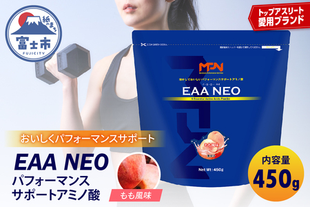 【MPNサプリメント】EAA NEO(イーエーエーネオ)（もも風味）450g プロテインパウダー アミノ酸 アスリート 身体作り 栄養 エネルギー補給 トレーニング 富士市 [sf056-007]