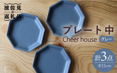 【波佐見焼】 Cheerful プレート グレー（中） 3枚セット 【Cheer house】[AC177] 波佐見焼