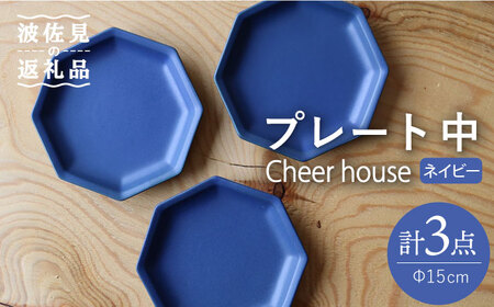 【波佐見焼】 Cheerful プレート ネイビー（中） 3枚セット 【Cheer house】[AC179] 波佐見焼