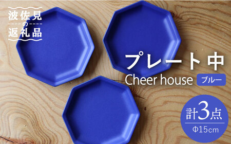 【波佐見焼】 Cheerful プレート ブルー（中） 3枚セット 【Cheer house】[AC180] 波佐見焼