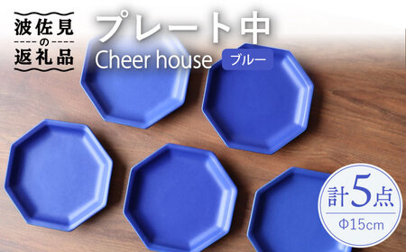 【波佐見焼】 Cheerful プレート ブルー（中） 5枚セット 【Cheer house】[AC188] 波佐見焼