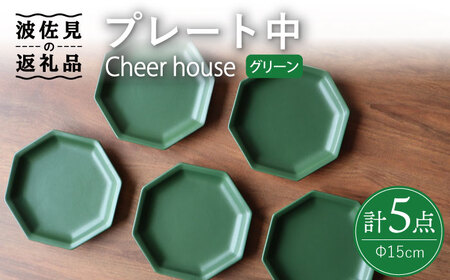 【波佐見焼】 Cheerful プレート グリーン（中） 5枚セット 【Cheer house】[AC189] 波佐見焼