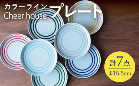 【波佐見焼】 カラーライン プレート 取り皿 7色セット 丸皿 器 食器  皿【Cheer house】[AC216] 波佐見焼