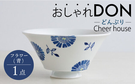 【波佐見焼】フラワー（青） おしゃれDON どんぶり  丼 器 食器 皿【Cheer house】[AC218] 波佐見焼