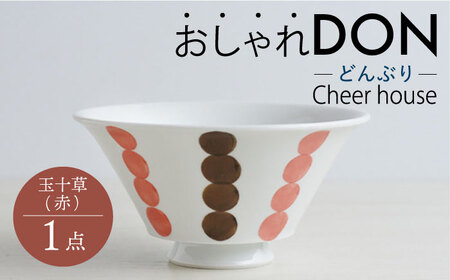 【波佐見焼】玉十草（赤） おしゃれDON どんぶり  丼 器 食器 皿【Cheer house】[AC221] 波佐見焼