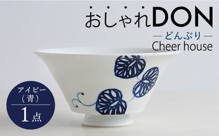 【波佐見焼】アイビー（青） おしゃれDON どんぶり  丼 器 食器 皿【Cheer house】[AC223] 波佐見焼