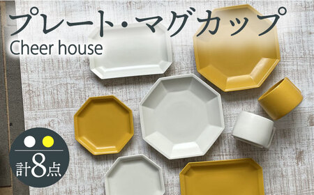 【波佐見焼】 Cheerful（イエロー・ホワイト） プレート マグカップ 8点セット 器 食器 皿 コーヒーカップ 角皿【Cheer house】[AC236] 波佐見焼