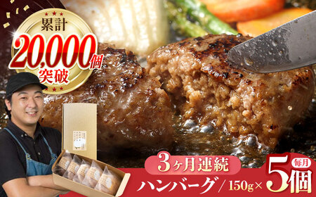 【全3回定期便】ハンバーグ 5個入 累計20,000個突破！ ふわとろハンバーグ 長崎和牛 ご自宅用 簡易包装【ワールドミート】 [YF10] 肉 牛肉 豚肉 おかず 惣菜 定期便