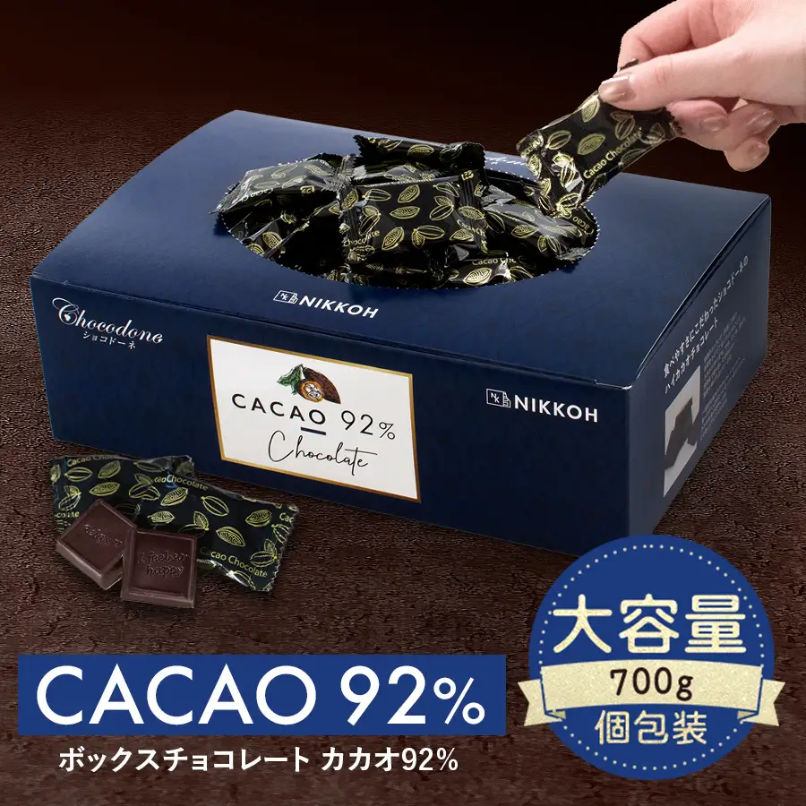 600 カカオ92％チョコレート　700gBOX