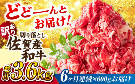 定期便6回 訳あり 切り落とし 600g きりおとし ブランド牛[FDB028]