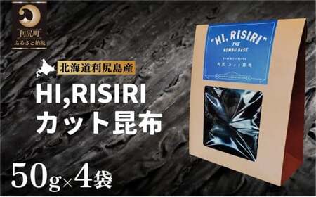 HI,RISIRI  カット昆布4個セット｜利尻 昆布 海藻 こんぶ 昆布 だし 出汁 お鍋 煮物 和食 煮物 [1070003]