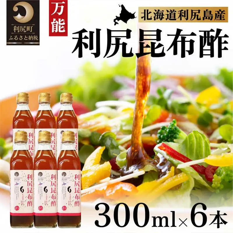 北海道 利尻昆布酢 6本セット｜利尻 昆布 お酢 出汁 ダシ 野菜 サラダ ドレッシング ポン酢 [1070006]