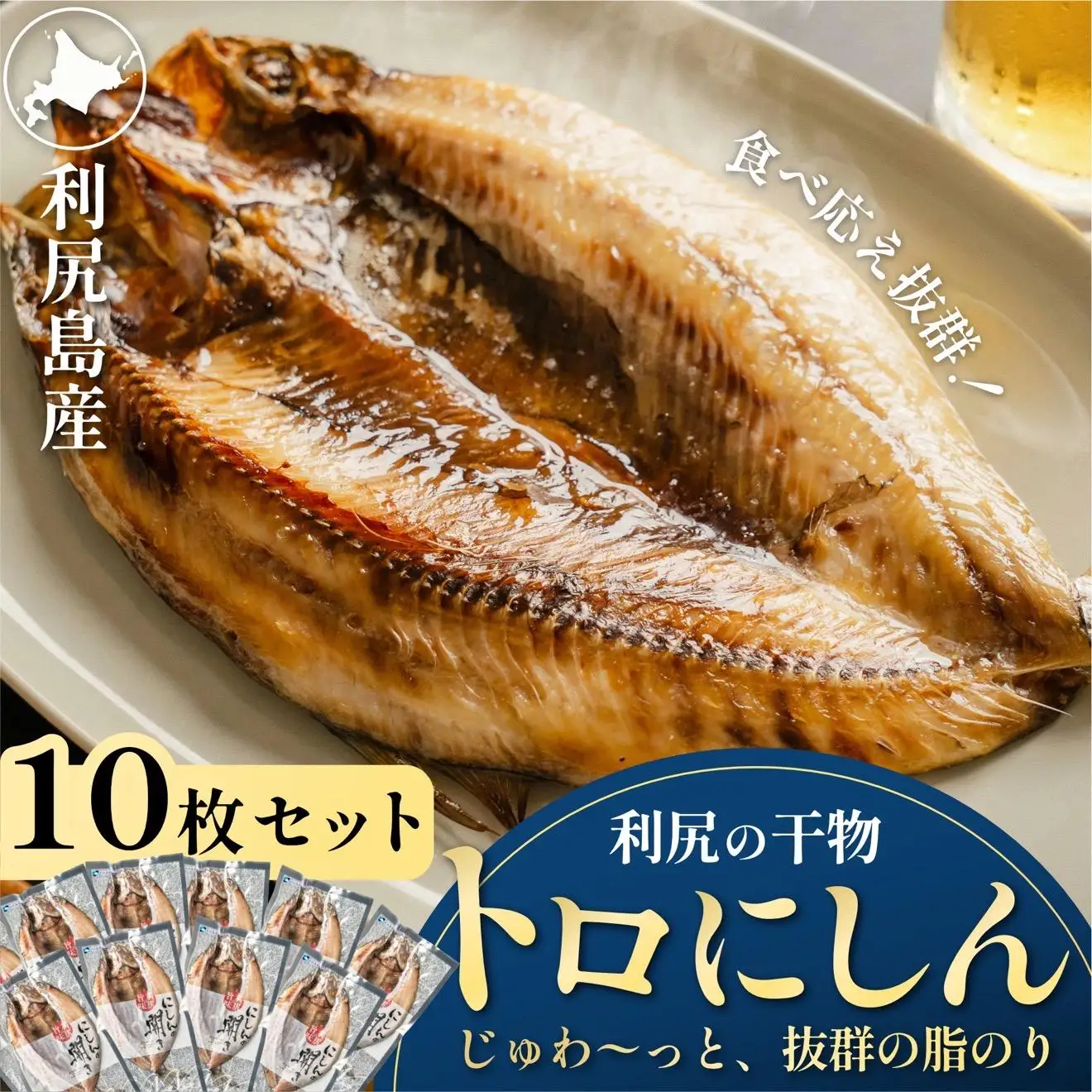 干物 ニシン 開き 10枚 | トロにしん 北海道 利尻産 無添加 国産 干物 脂のり抜群 開き 干し ニシン 肉厚 冷凍 ギフト 焼き魚 20000円 2万円台 [1060009]