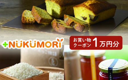 ＋NUKUMORIクーポン１万円