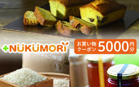 ＋NUKUMORIクーポン５千円